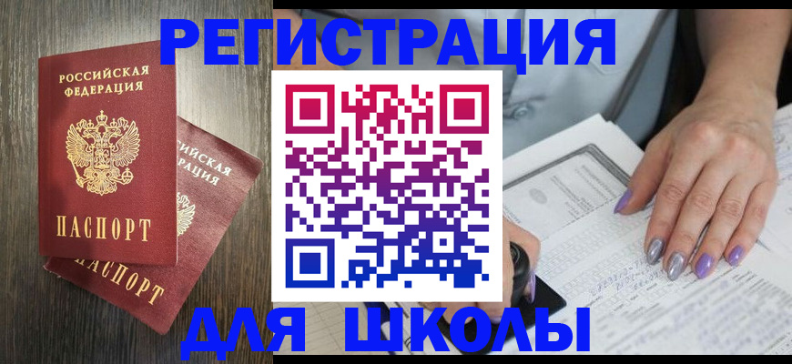 прописка для военкомата в Лосино-Петровском